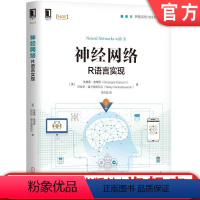 [正版]神经网络:R语言实现 [美]朱塞佩·查博罗(Giuseppe Ciaburro) 巴拉伊·温卡特斯瓦 智能系统