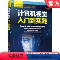 [正版]计算机视觉入门到实践 阿布辛纳夫 达和奇 OpenCV 可视化 目标检测 人工智能 深度学习 设计指南 Ten