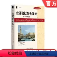 [正版]金融数据分析导论 基于R语言 Ruey S Tsay 统计学精品译丛 9787111435068机械工业出版社