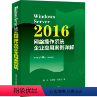 [正版]Windows Server 2016网络操作系统企业应用案例详解 杨云 清华大学出版社