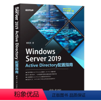[正版]Windows Server 2019 Active Directory配置指南 戴有炜 清华大学出版社