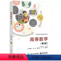 [正版]高等数学(第2版)