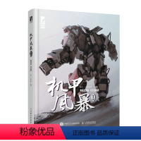 [正版]机甲风暴精装版