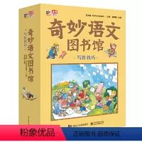 [正版]奇妙语文图书馆:写作技巧(全12册)