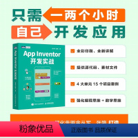 [正版]App Inventor开发实战 金从军,张路 书籍 人民邮电出版社