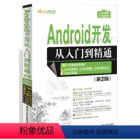 [正版]Android开发从入门到精通 第2版 配光盘