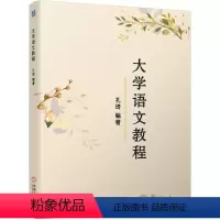 [正版]大学语文教程 孔琦 大学语文 9787111583202