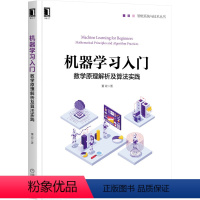 [正版]机器学习入门:数学原理解析及算法实践 董政 9787111703440 智能系统与技术丛书