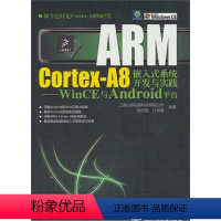 [正版]ARM Cortex-A8嵌入式系统开发与实践--WinCE与Android平台 (赠1DVD)(电子制品DV