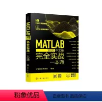 [正版]MATLAB 2020中文版完全实战一本通