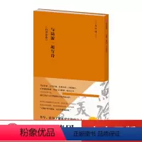 [正版]与陆游一起写诗 自书诗卷 陆游