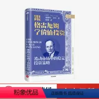 [正版]跟格雷厄姆学价值投资 珍妮特洛尔 著