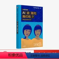[正版]AI会取代我们吗? 雪莉范 著