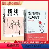 [正版]做自己的心理医生 受益一生的自我疗愈 情绪自救情感心理学入门书
