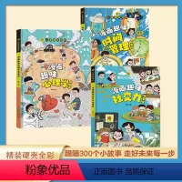 [三册]漫画趣味社交力+心理学+时间管理 [正版]抖音同款漫画趣味心理学+漫画趣味时间管理2册 孩子成长路的心灵导师