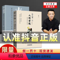 [正版]认准抖音素书全集每天懂一点人情世故感悟传奇书中的成功智慧经典修身处事传世奇书人生成功智慧哲理