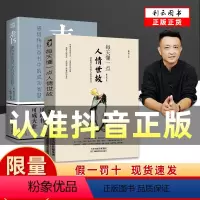 [正版]认准抖音素书全集每天懂一点人情世故感悟传奇书中的成功智慧经典修身处事传世奇书人生成功智慧哲理