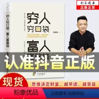 [正版]穷人穷口袋富人富脑袋 时机 创业书籍商业经济学逻辑财富自由书财商销售经管励志