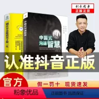 [正版]中国式沟通智慧+别让不会说话害了你 人情世故的书籍 为人处事社交酒桌礼仪沟通智慧 关系情商表达说话技巧应酬