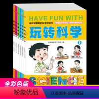 玩转科学:共六册 [正版]玩转科学游戏中的科学和知识青少年读物课外书中小学生思维逻辑训练智力益智开发儿童智力训练玩转科学
