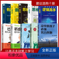 [正版]全10册没有伞的孩子必须努力奔跑等你在清华等你在北大逻辑高手思维导图思维风暴强大脑有趣逻辑青少年励志成长书籍排