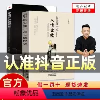 [正版]两册 每天懂一点人情世故 中国式沟通智慧 为人处事社交酒桌礼仪沟通智慧 关系情商表达说话技巧应酬交往书籍排行榜