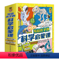 [全套4册]写给孩子的科学启蒙课 [正版]全4册写给孩子的科学启蒙课注音版 让孩子的科学启蒙无处不在超有趣的科学大百科