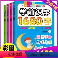 [全套4册]看图认识字1680字 [正版]全套4册 看图认识字1680字幼儿园学前大班幼小衔接一年级学龄前识字3-6 岁
