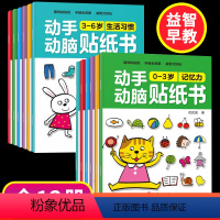 [全套12册]动手动脑贴纸书 [正版]动手动脑贴纸书0到3岁儿童益智早教书3到6岁专注力训练反复贴2岁半三岁宝宝书籍幼儿