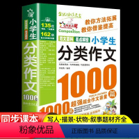 [全6册]小学生全套作文1000篇 小学通用 [正版]小学生作文作文一年级分类作文二年级满分作文三年级获奖作文四年级考场