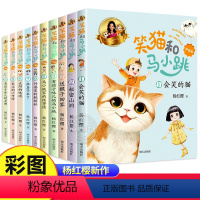 [全套10册]笑猫和马小跳(拼音版) [正版]笑猫和马小跳拼音版全套10册会笑的猫秘密山洞送猴子回家杨红樱笑猫日记淘气包