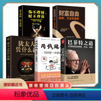 [正版]利云巴菲特之道 5册套装 华尔街伯克希尔投资思想哲学巴菲特传投资圣经法则书籍致股东信股票投资理财书籍财经类