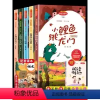 二年级上册[全5册]送阅读指导手册 [正版]二年级上册全五册小鲤鱼跳龙门快乐读书吧全套彩图注音版孤独的小螃蟹一只想飞的猫