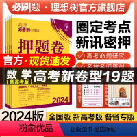 [6本套]语数英物化生 重庆 福建 海南 江西 甘肃 广西 贵州 [正版]理想树2024高考必刷卷押题卷数学