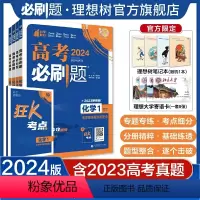 2024[通用版]化学12345套装 高考必刷题·专题版[化学专项] [正版]理想树2024版高考必刷题专题版化学1基本