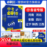 英语[陕西 专用] 九年级/初中三年级 [正版]理想树2024版中考必刷卷42套语文数学物理化学政治历史生物地理河北陕西