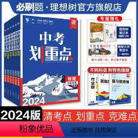 语文 河北省 [正版]理想树2024新版中考划重点数学语文物理化学英语历史道德与法治河北初三九年级中考必刷题教辅资料初中