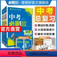 5本套装·语数英物化[江苏专用] 初中通用 [正版]理想树2024新版中考必刷题合订本九年级数学语文物理英语历史化学地理