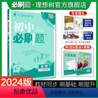 生物 七年级上 [正版]理想树2024版初中必刷题七年级上册生物人教版初中同步练习七年级生物教辅资料随堂一遍过生物同步刷