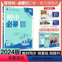 数学冀教版 九年级上 [正版]理想树2024新版初中九年级上册数学冀教版初中同步练习九年级数学教辅资料配赠狂K重点随堂一