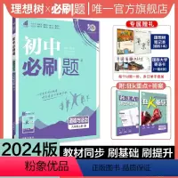道德与法治 九年级上 [正版]理想树2024新版初中九年级上册道德与法治人教版初中同步练习九年级教辅资料配赠狂K重点随堂