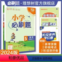 语文五年级上 人教版 五年级上 [正版]理想树2024版小学语文五年级上册人教版同步练习册小学生5年级上册语文练习题教辅