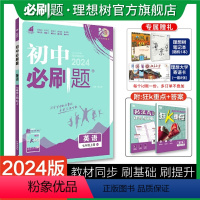 [人教版]英语 七年级上 [正版]理想树2024版初中必刷题七年级上册英语人教版初中同步练习七年级英语教辅资料随堂一遍过