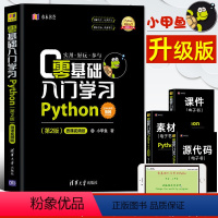 [正版]零基础入门学习Python 小甲鱼 python编程从入门到精通实践 pathon语言程序设计实战基础教程全套