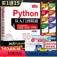 [正版]Python编程从入门到精通 第3三版python编程从入门到实战基础实践教程书 计算机电脑语言程序爬虫设计入