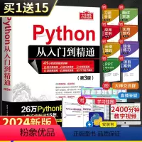 [正版]Python编程从入门到精通 第3三版python编程从入门到实战基础实践教程书 计算机电脑语言程序爬虫设计入