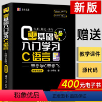 [正版]c语言编程从入门到精通 零基础入门学习C语言 带你学C带你飞 小甲鱼微课版 语言程序设计基础教程自学电脑计算机