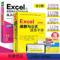 [正版]Excel函数与公式速查手册+表格制作与数据处理从入门到精通全2册wordexcelppt基础自学函数公式大全