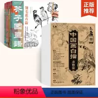 [正版]中国画白描山水花卉人物动物篇+芥子园画传全8册国画临摹教程入门书工笔画初学者画谱画稿画册画本图谱书描摹本自学零