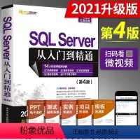 [正版]SQL Server从入门到精通 第4版 SQLServer基础教程 高性能mysql8优化数据库技术开发原理